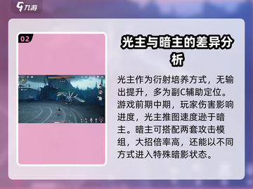 鸣潮🔥光主暗主谁更强？选择攻略来啦！截图3