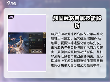 三国谋定天下🔥魏国金书效果全揭秘！💎截图5