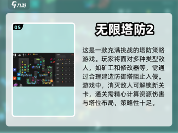 2012年🔥必玩塔防手游合集下载！🎮截图6