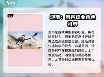 永劫无间手游🔥职业推荐，最强角色等你来选！截图6
