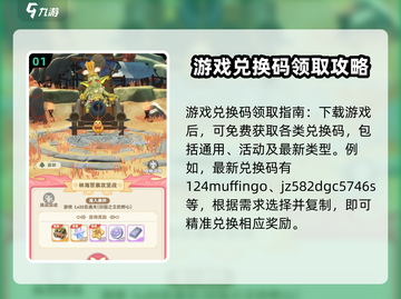 出发吧麦芬💥兑换码大公开！✨游戏党必看🔥截图2