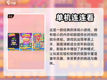 🔥超耐玩！小内存免流量游戏推荐📱截图6