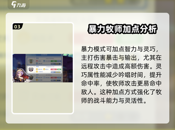 仙境传说爱如初见🔥牧师加点攻略✨带你飞天截图4