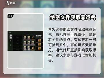 萤火突击绝密文件🔥解锁隐藏玩法，助你制霸战场！截图4