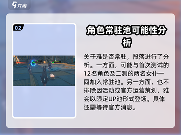 绝区零🔥雅是常驻？这些角色或进常驻池！截图3