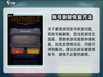 魔兽大作战账号删除了？💥教你火速恢复💡截图2