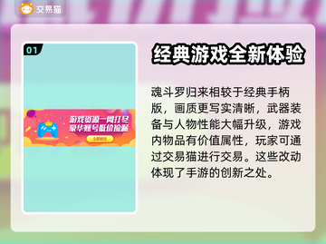 魂斗罗归来🔥游戏账号交易软件推荐👇截图2