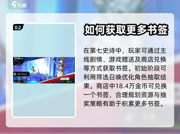 第七史诗💥：书签抽卡大揭秘🔥截图3