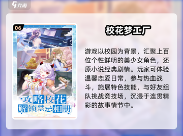 📚🔥2025超耐玩学校手游推荐！经典趣味TOP榜💥🎮截图7