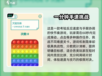 🔥2024测手速游戏TOP榜⚡免费畅玩挑战极限！截图6