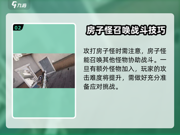七日世界房子怪打法🔥超详细攻略带你快速上手🎮截图3