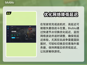 战争雷霆🔥低延迟加速器下载分享🚀截图4