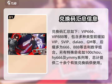 女神异闻录手游💥兑换码大公开！快来领取你的专属奖励🎁截图2