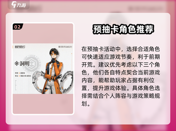 新月同行🔥预抽卡选什么？必看攻略✨截图3