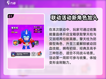 爆裂小队🔥变形金刚联动玩法大揭秘！🤖截图2