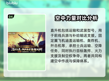 BrokenArrow兵种全揭秘！游戏王者必看🔥游戏技巧大公开🎮截图5