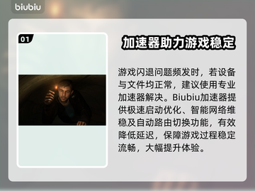 💥暴雨闪退卡顿？速用加速器解决！截图2