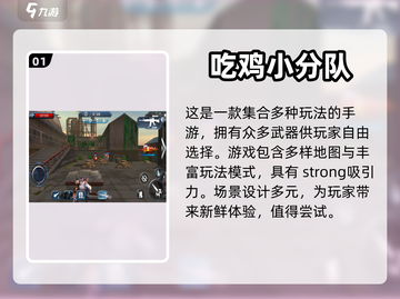 2024必玩🔥免费吃鸡手游大盘点！🎮截图2
