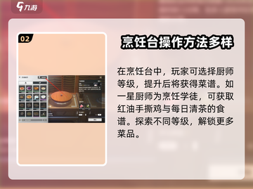 鸣潮🔥烹饪台能做什么？游戏党必看！截图3