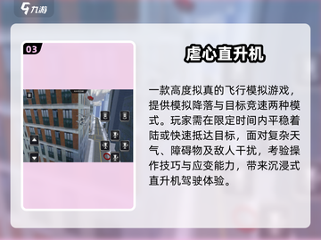 🔥2024最火直升机手游Top5✈截图4