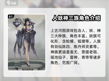上古河图🔥全角色介绍，必看攻略！🎮截图2
