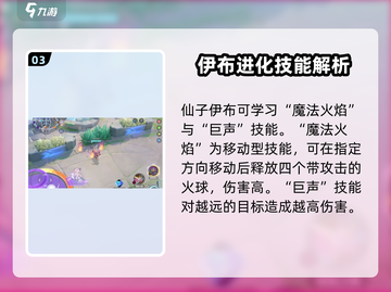 宝可梦大集结✨仙子伊布技能曝光，属性超强不容错过！截图4