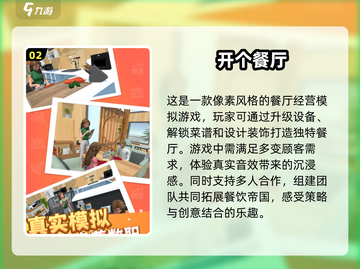 🔥2024超好玩餐厅打工游戏推荐🎮截图3
