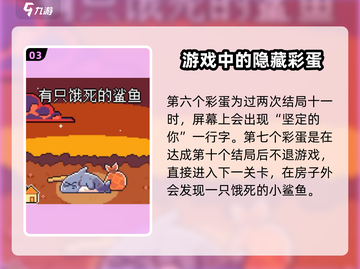 我的小鲨鱼彩蛋大揭秘！游戏隐藏条件全解锁🎉截图4