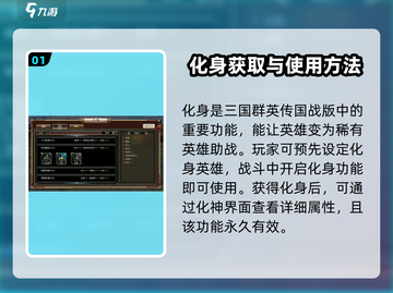三国群英传国战版🔥化身获取全攻略✨截图2