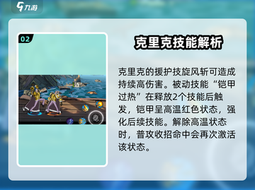 航海王壮志雄心！克里克&克洛角色解析🔥截图3