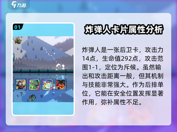 《砰砰军团》炸弹兵使用技巧🔥掌握这些轻松制胜！截图2