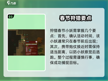 《了不起的修仙模拟器》春节小妖打法大揭秘💥截图4