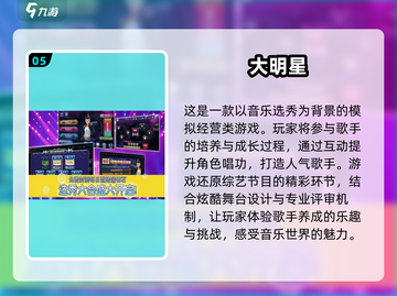 2025超🔥模拟培养艺人游戏推荐🌟截图6