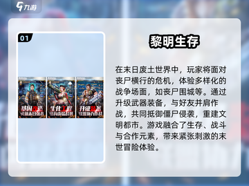🔥2024打僵尸手游TOP榜💥🎮截图2