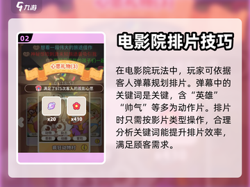 乌冬的旅店排片玩法🔥超全攻略来啦！🎮截图3