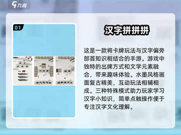 🔥2025最热门汉字组字游戏推荐下载🔗截图2