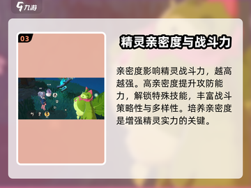 洛克王国手游🔥精灵亲密度快速提升攻略✨截图4