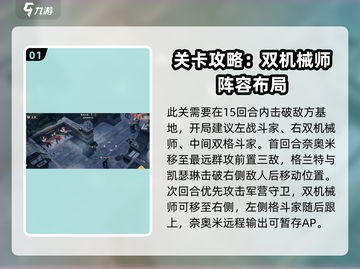 钢岚驱虎吞狼🔥通关秘籍，轻松过关不求人！截图2