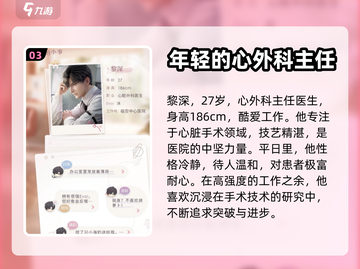 恋与深空💥全男主介绍来啦！😍截图4