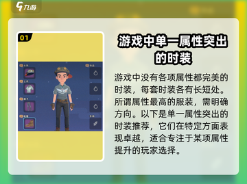 沙石镇时光🔥最高属性衣服曝光，快来看看哪套最适合你！截图2