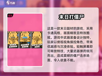 🔥2025最受欢迎僵尸游戏排行榜좀截图4