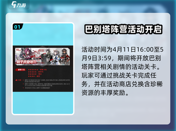 明日方舟⚡巴别塔活动内容揭秘！不容错过的游戏狂欢🔥截图2