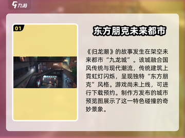 归龙潮游戏风格大起底🔥超酷炫体验不容错过！截图2