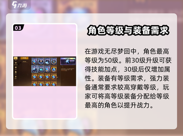 无尽梦回📖终极攻略，助你一夜通关！🔥截图4