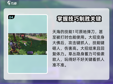 永劫无间手游天海玩法🔥超强教学来啦！🎉截图5