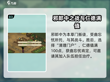《大侠立志传》曲忘忧结缘方法🔥轻松搞定缘分！截图4