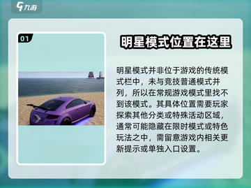 极品飞车集结🔥明星模式在哪？开启方法大揭秘！截图2