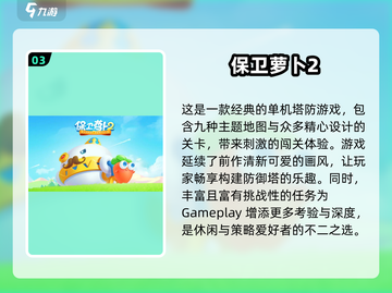 保卫萝卜游戏推荐💡2025年必玩🔥截图4