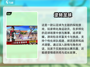 ⚽2025最🔥足球国家队游戏合集，玩到停不下来！截图5