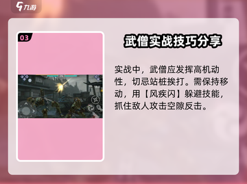 暗影格斗3🔥武僧玩法技巧大全，轻松制胜！截图4